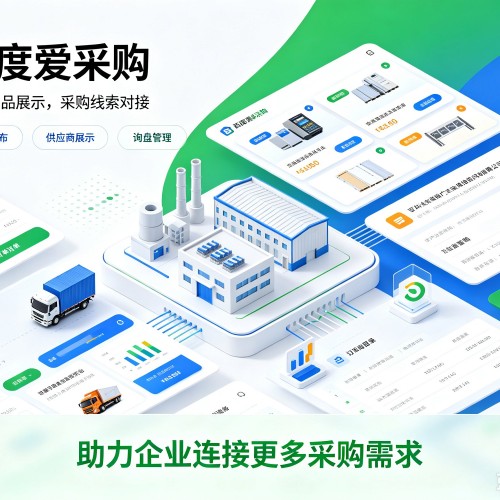 湖南百度爱采购